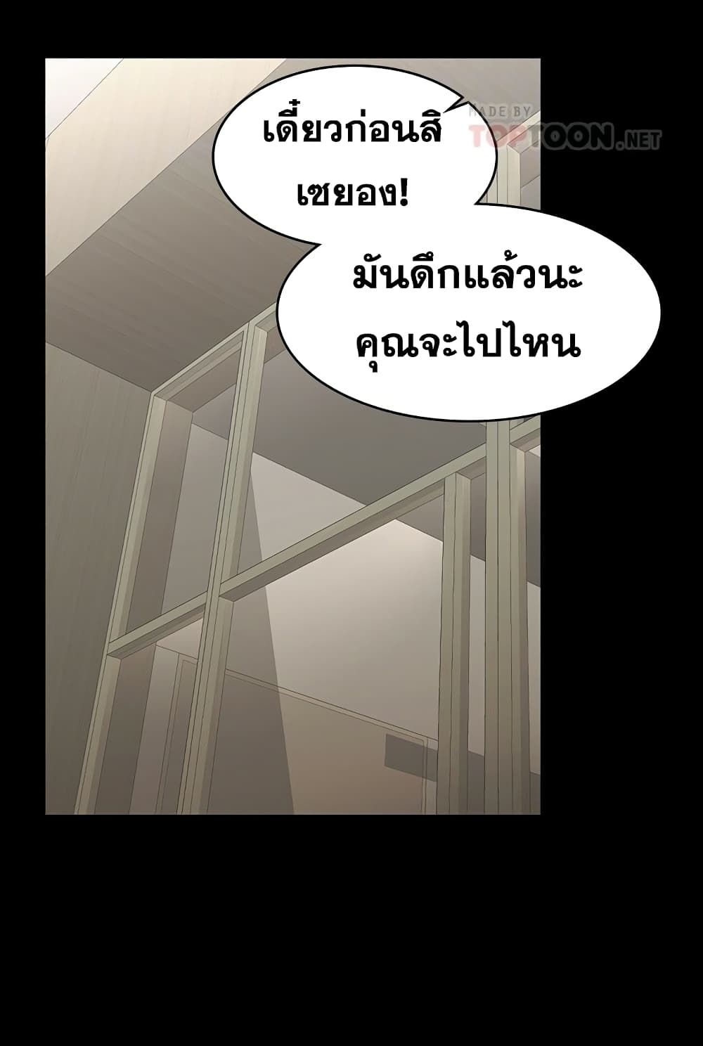 Change Wife เปลี่ยนเมีย - หน้า 8