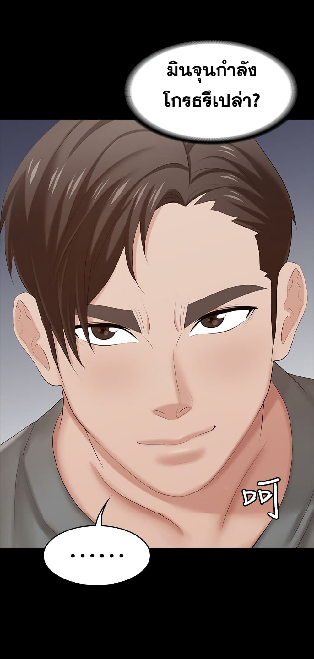 Change Wife เปลี่ยนเมีย - หน้า 2