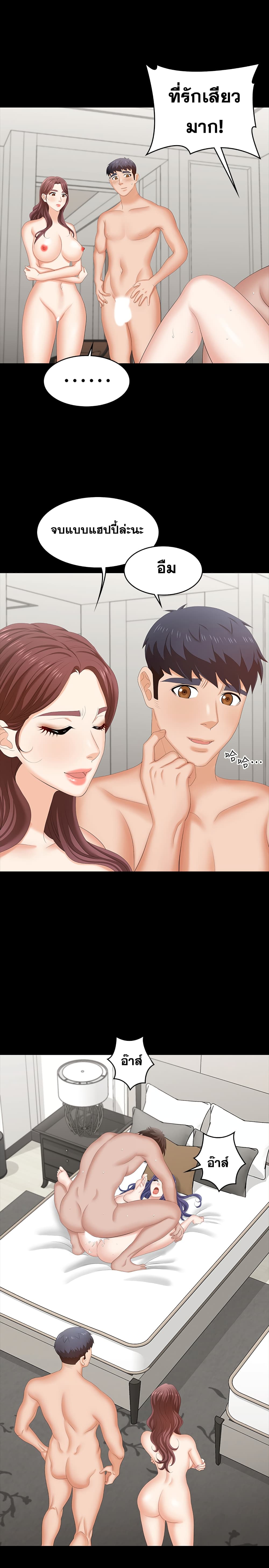 Change Wife เปลี่ยนเมีย - หน้า 38
