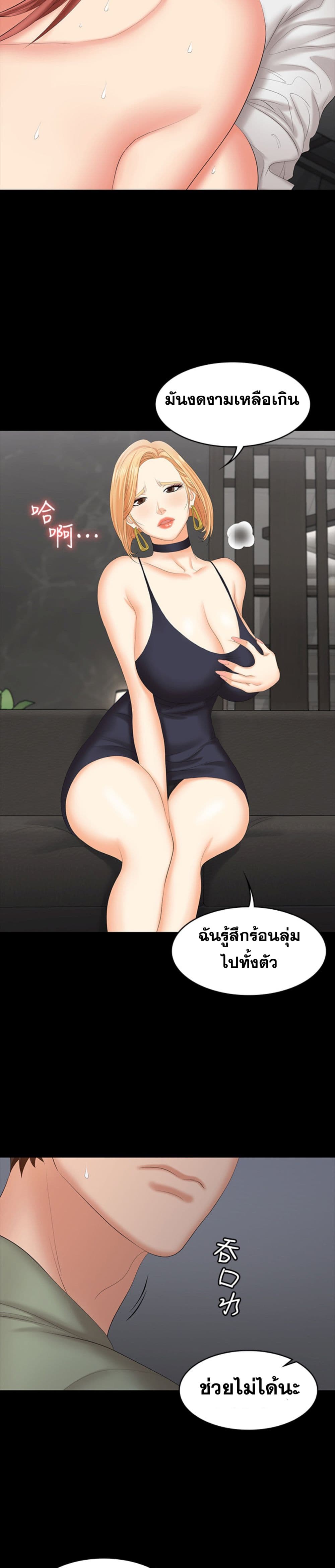 Change Wife เปลี่ยนเมีย - หน้า 22
