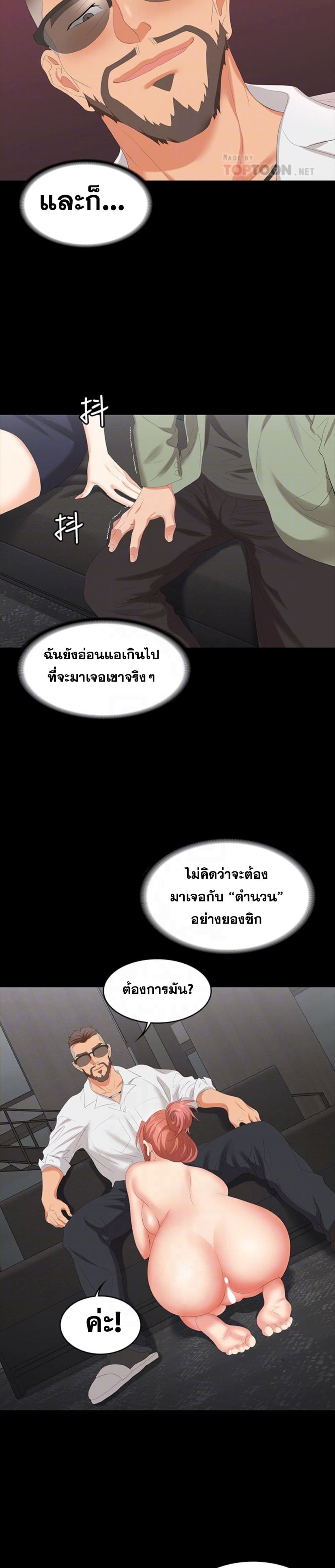 Change Wife เปลี่ยนเมีย - หน้า 7