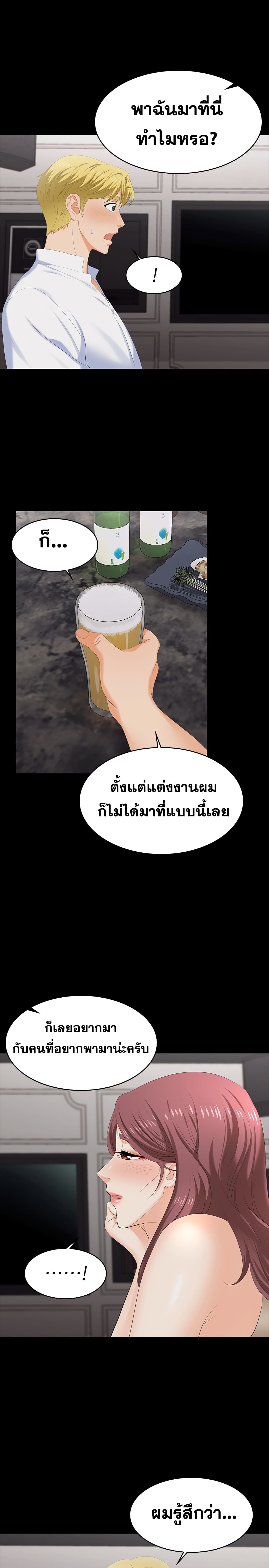Change Wife เปลี่ยนเมีย - หน้า 19