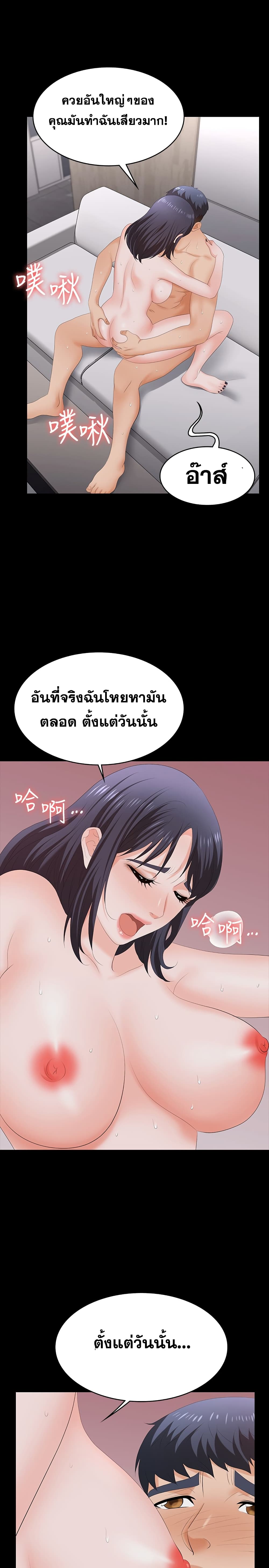 Change Wife เปลี่ยนเมีย - หน้า 29