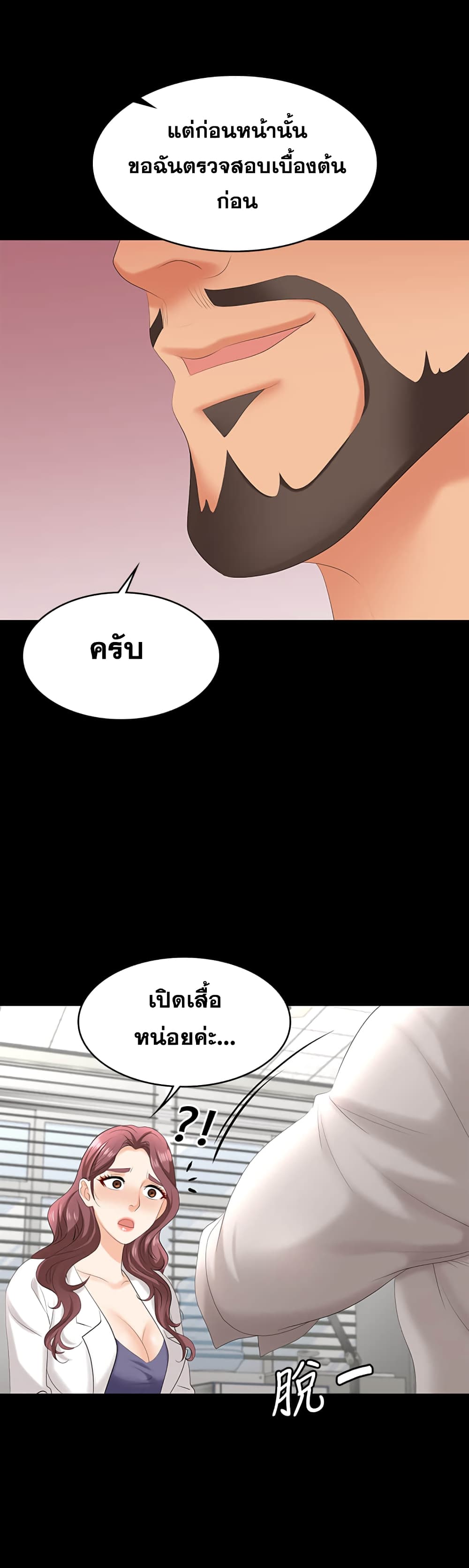 Change Wife เปลี่ยนเมีย - หน้า 29