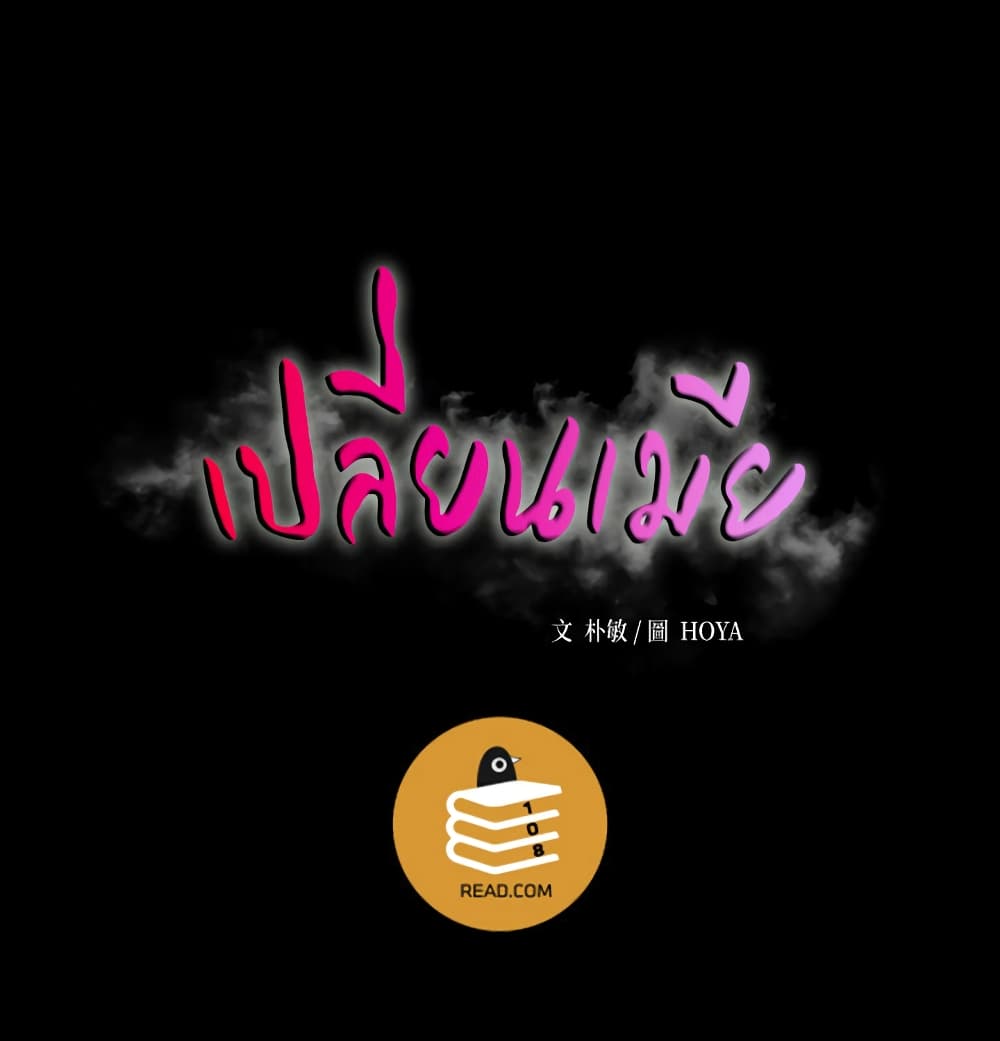 Change Wife เปลี่ยนเมีย - หน้า 3