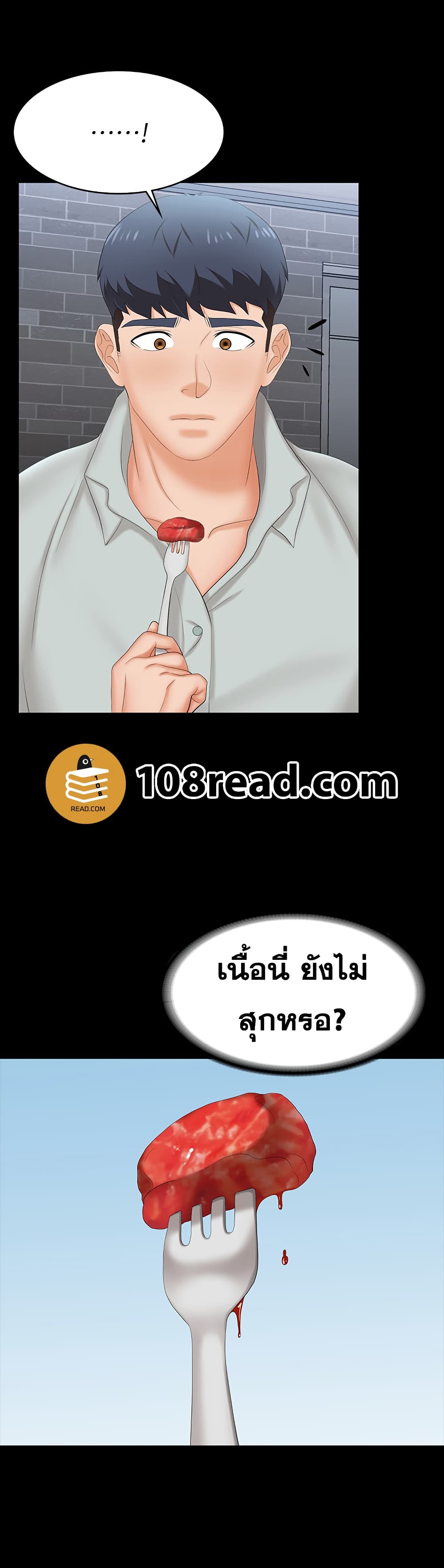 Change Wife เปลี่ยนเมีย - หน้า 35