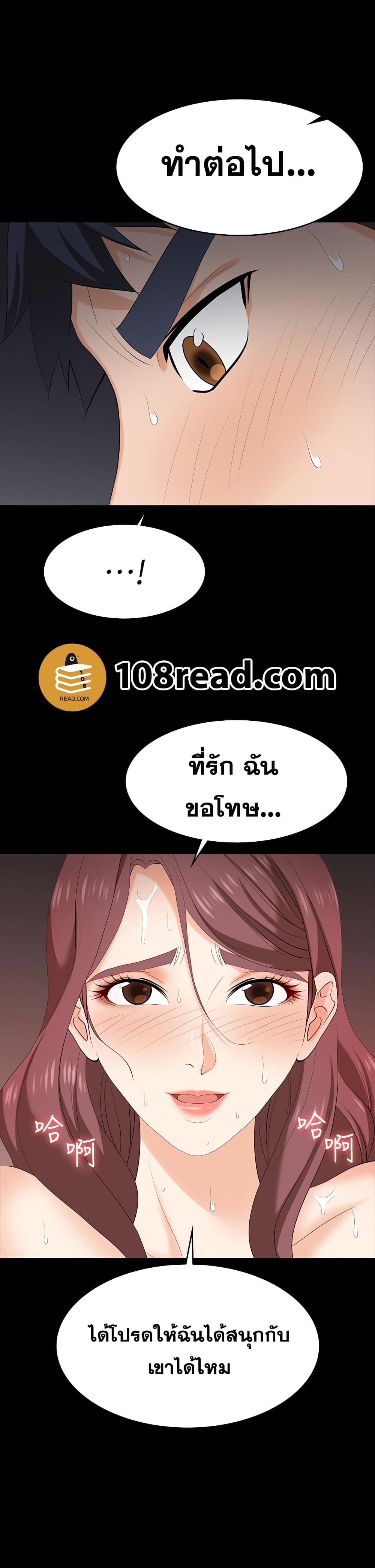 Change Wife เปลี่ยนเมีย - หน้า 33