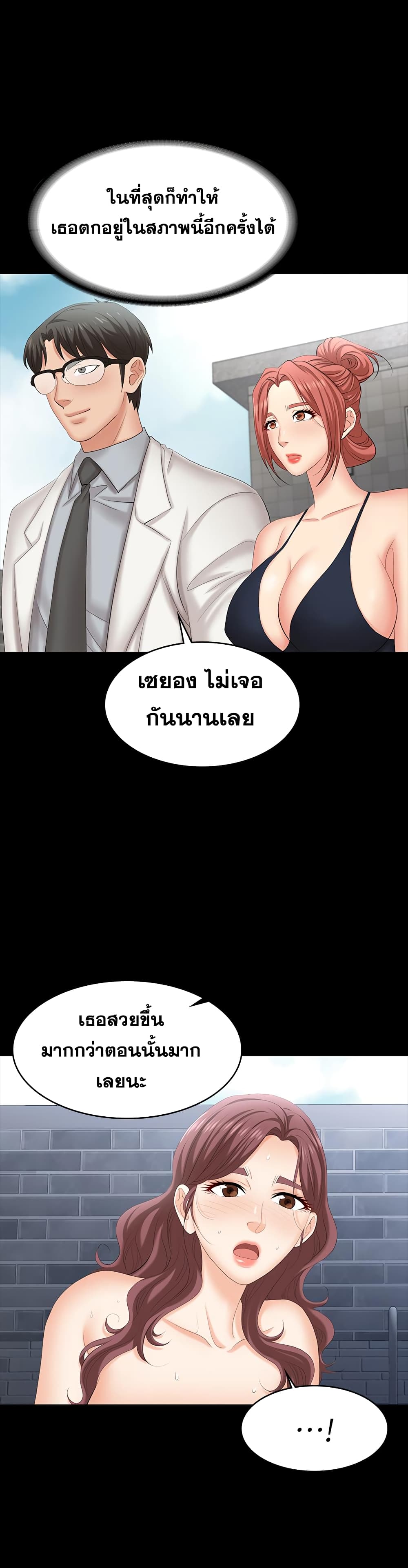 Change Wife เปลี่ยนเมีย - หน้า 7