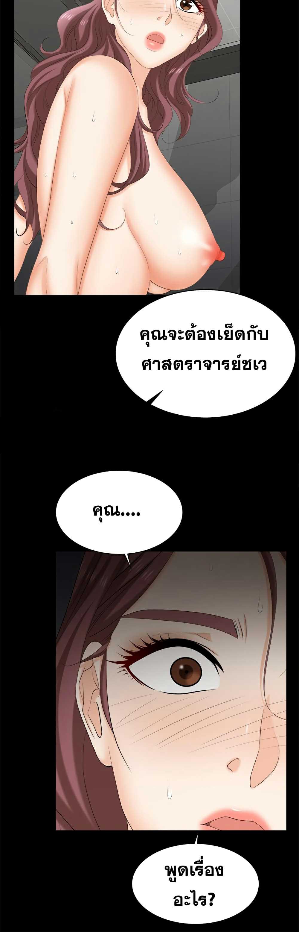 Change Wife เปลี่ยนเมีย - หน้า 22