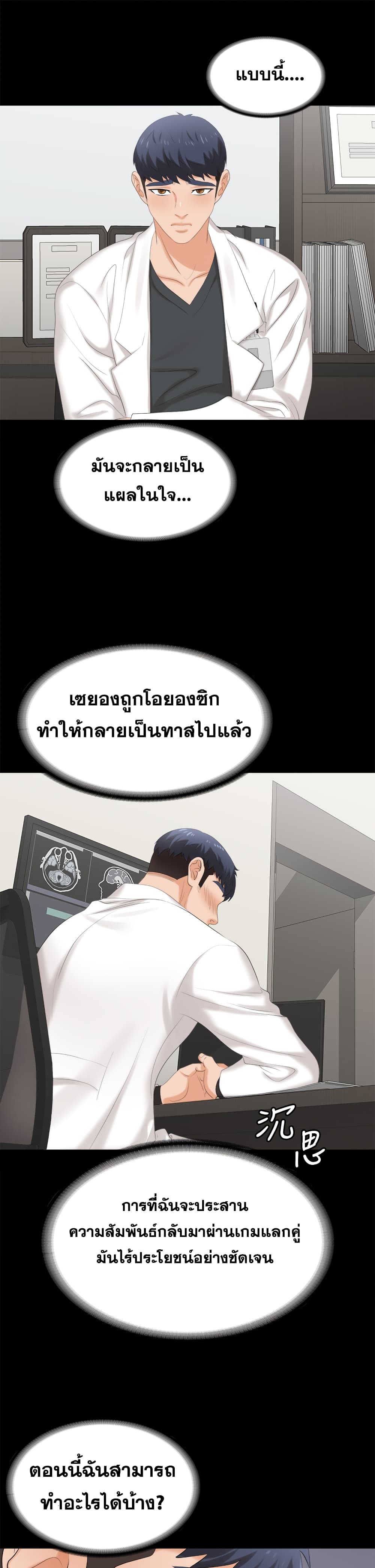 Change Wife เปลี่ยนเมีย - หน้า 39