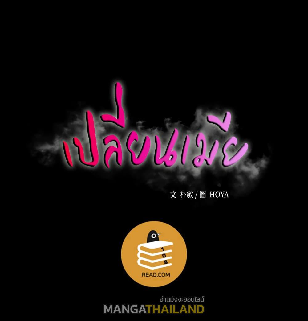 Change Wife เปลี่ยนเมีย - หน้า 4