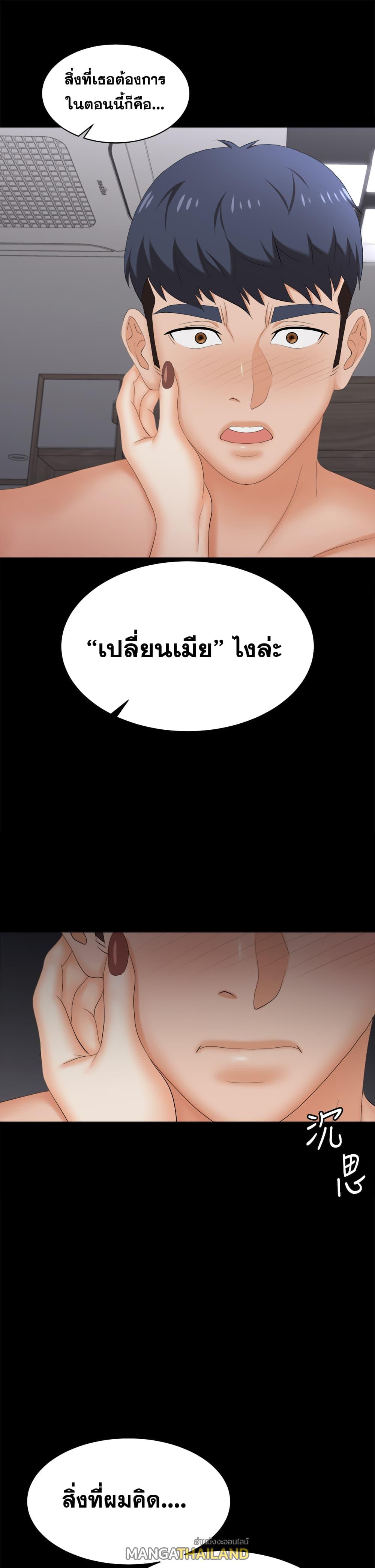 Change Wife เปลี่ยนเมีย - หน้า 30