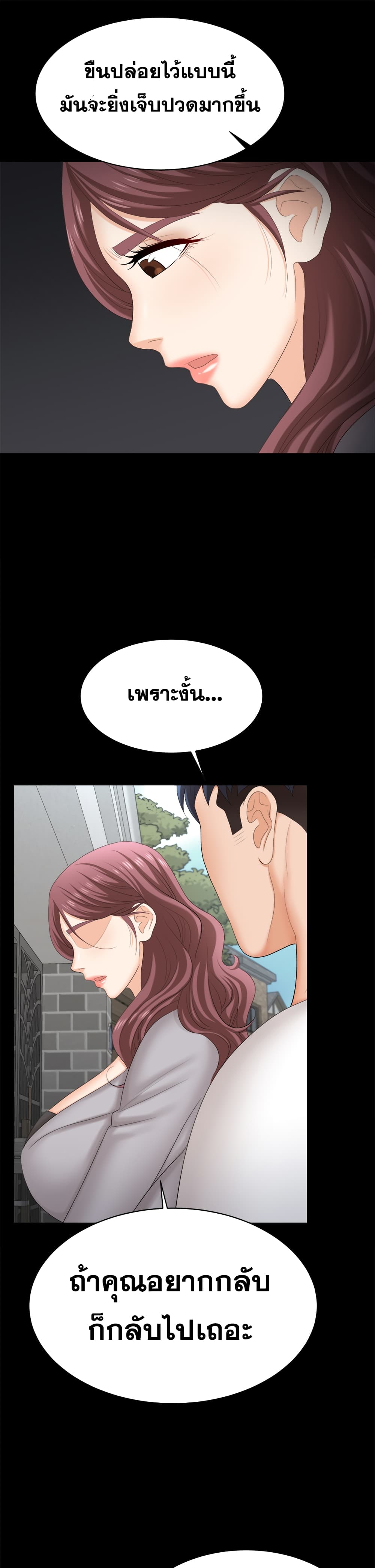 Change Wife เปลี่ยนเมีย - หน้า 39