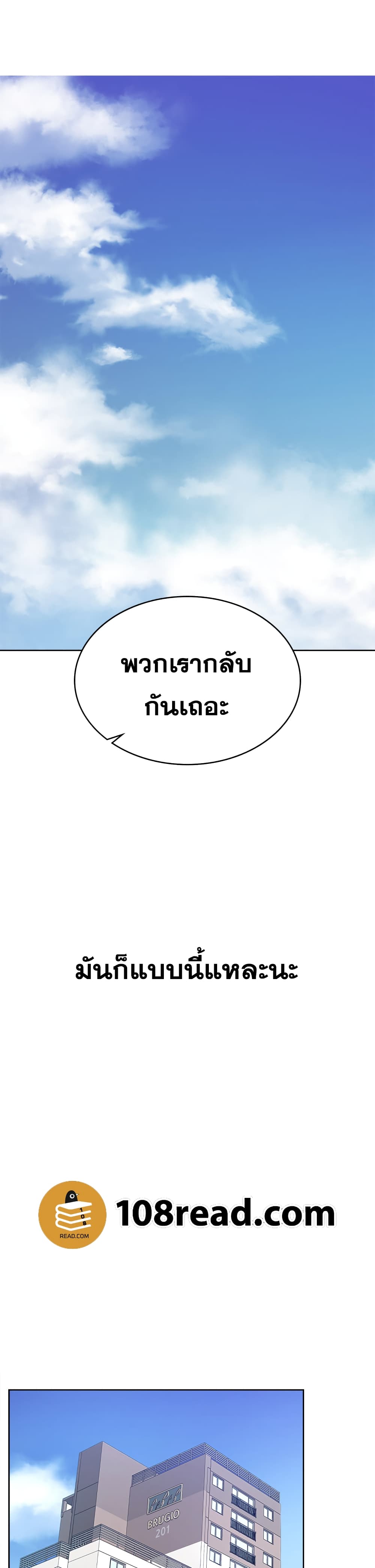 Change Wife เปลี่ยนเมีย - หน้า 47