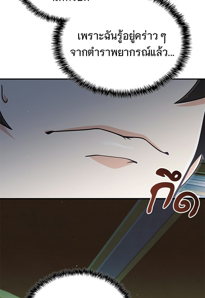 ทิ้งตำรามาอ่านคำทำนาย - หน้า 10