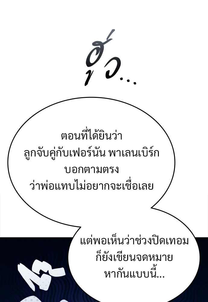 ทิ้งตำรามาอ่านคำทำนาย - หน้า 104