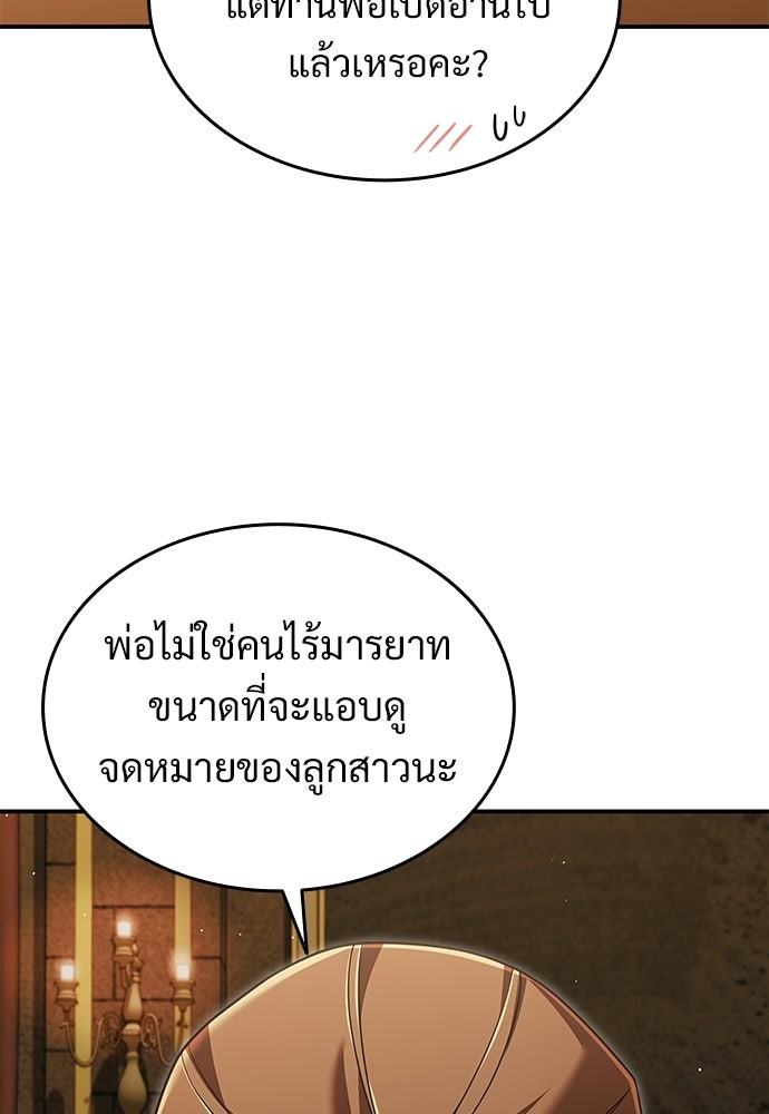 ทิ้งตำรามาอ่านคำทำนาย - หน้า 106