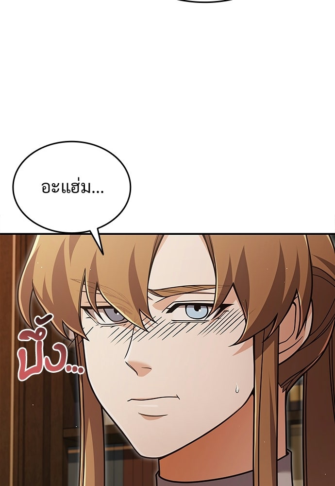 ทิ้งตำรามาอ่านคำทำนาย - หน้า 108