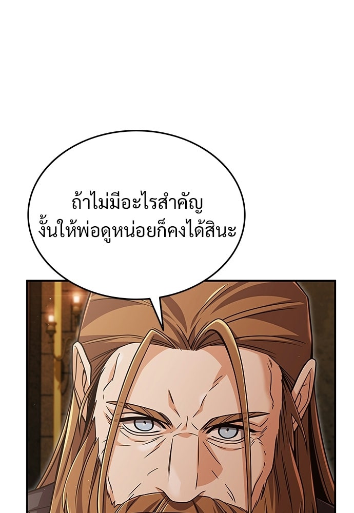 ทิ้งตำรามาอ่านคำทำนาย - หน้า 115