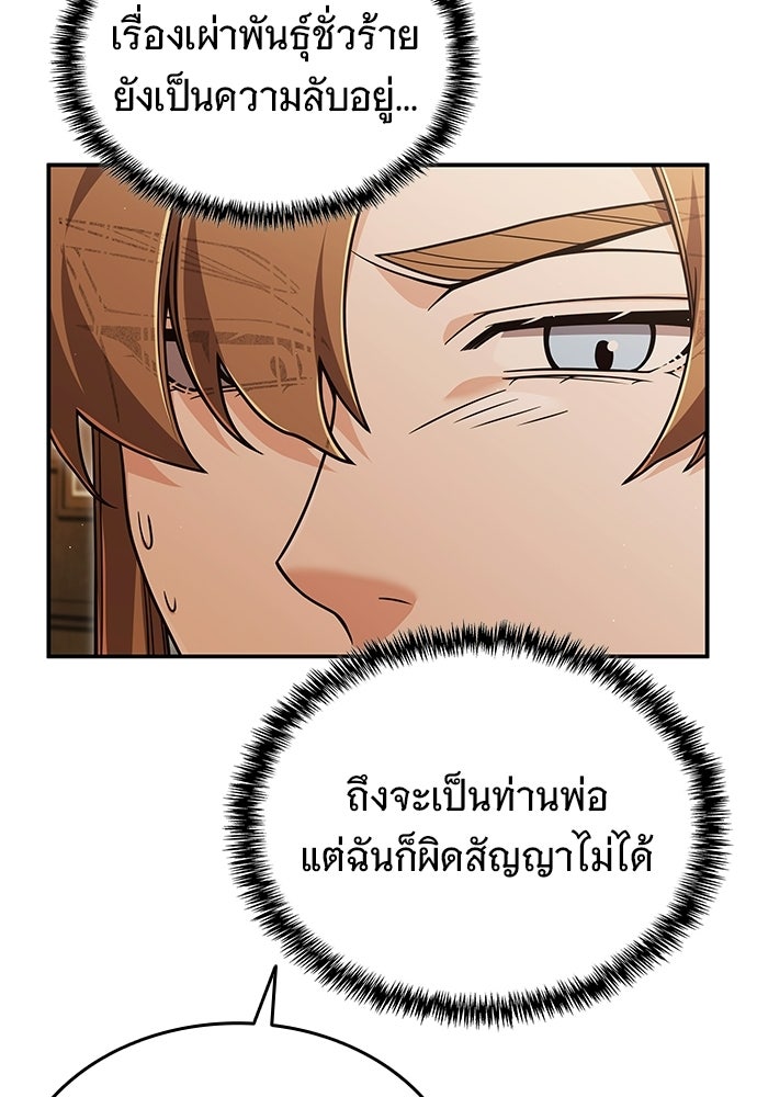ทิ้งตำรามาอ่านคำทำนาย - หน้า 117