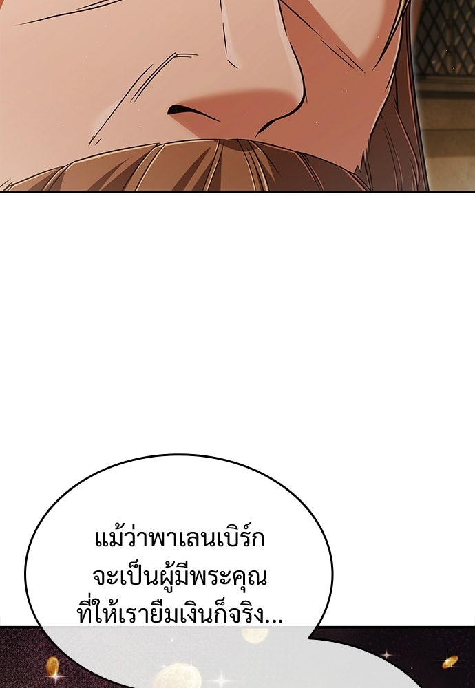 ทิ้งตำรามาอ่านคำทำนาย - หน้า 119