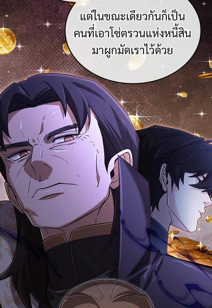 ทิ้งตำรามาอ่านคำทำนาย - หน้า 120