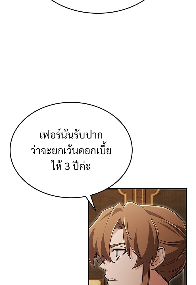 ทิ้งตำรามาอ่านคำทำนาย - หน้า 122