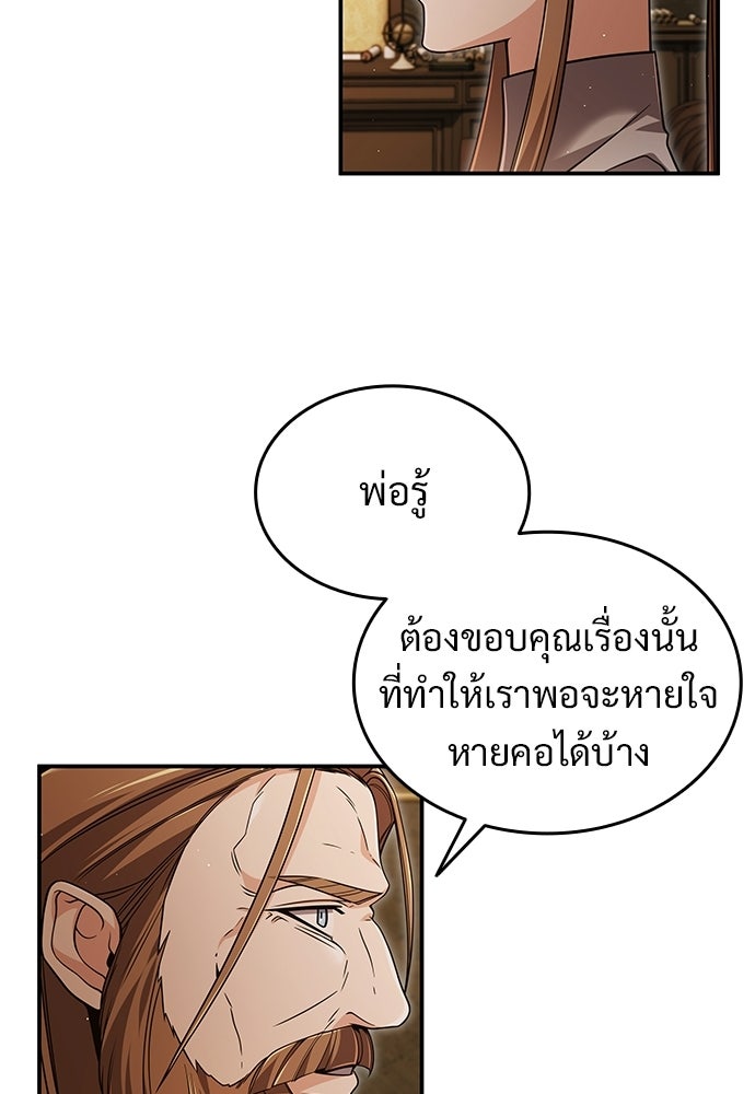 ทิ้งตำรามาอ่านคำทำนาย - หน้า 123