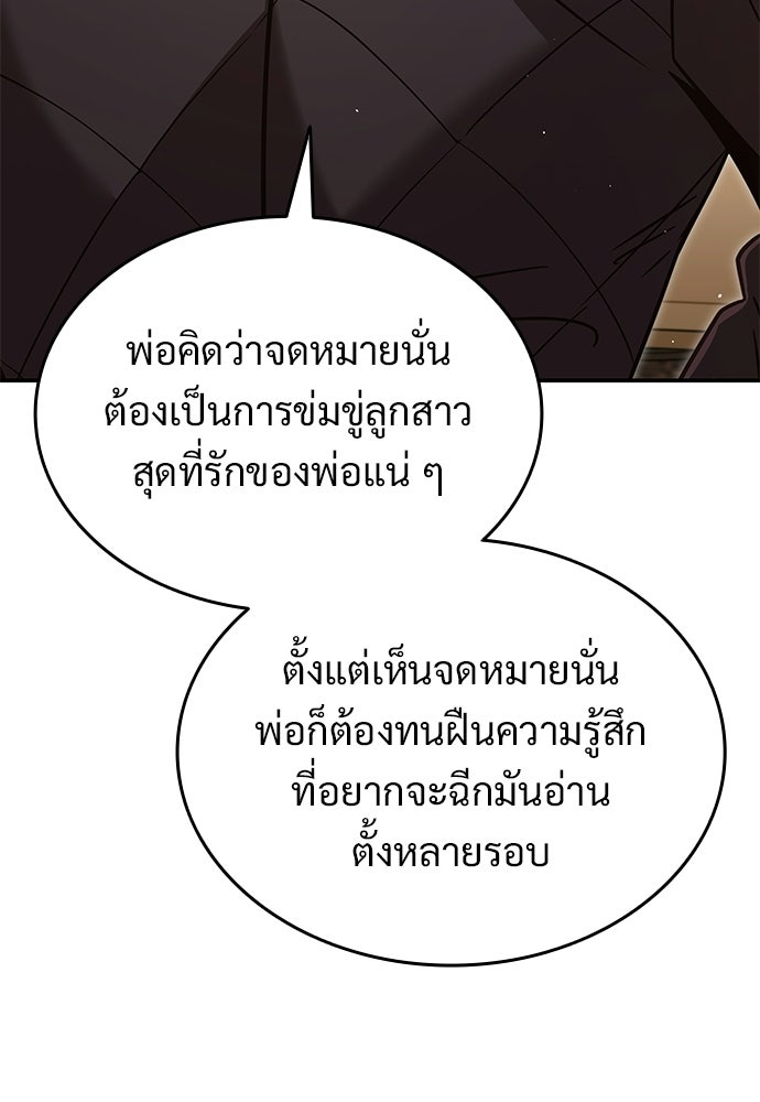 ทิ้งตำรามาอ่านคำทำนาย - หน้า 137