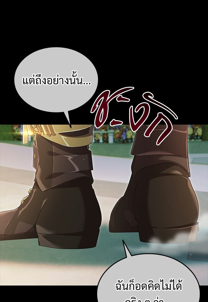 ทิ้งตำรามาอ่านคำทำนาย - หน้า 24