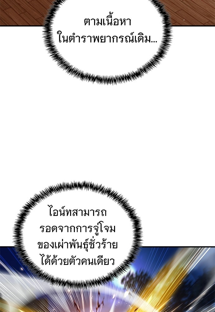 ทิ้งตำรามาอ่านคำทำนาย - หน้า 52