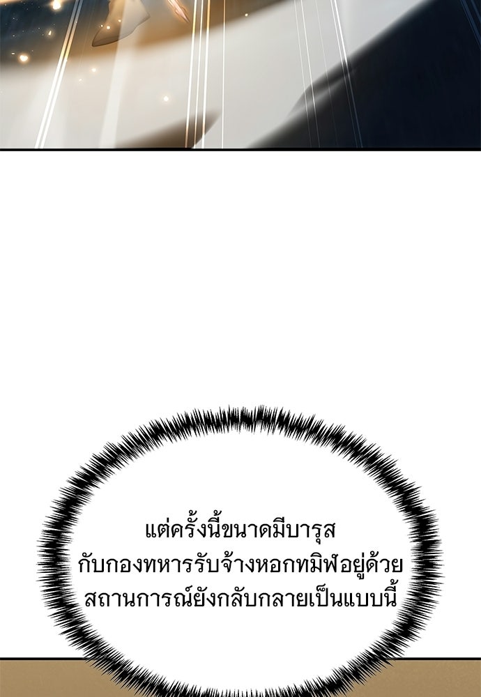 ทิ้งตำรามาอ่านคำทำนาย - หน้า 54
