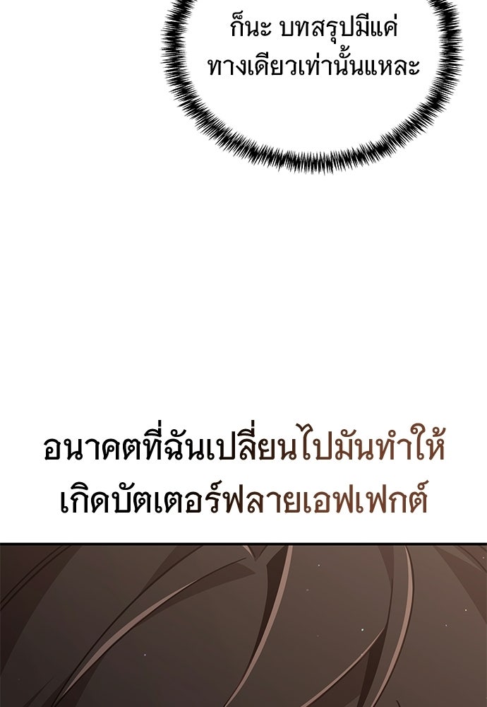 ทิ้งตำรามาอ่านคำทำนาย - หน้า 56