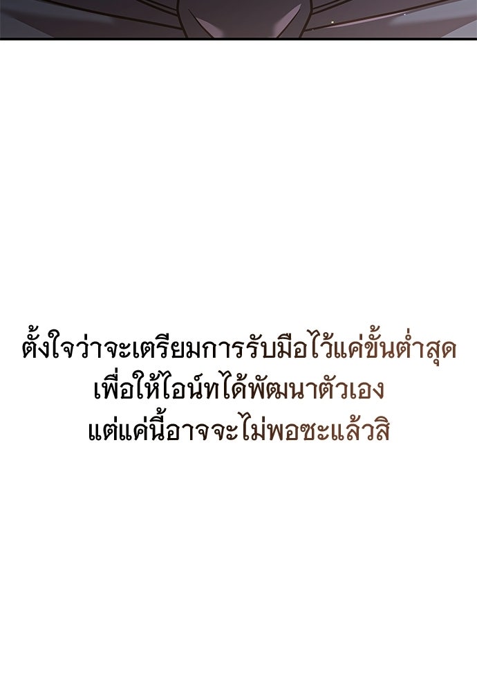 ทิ้งตำรามาอ่านคำทำนาย - หน้า 58