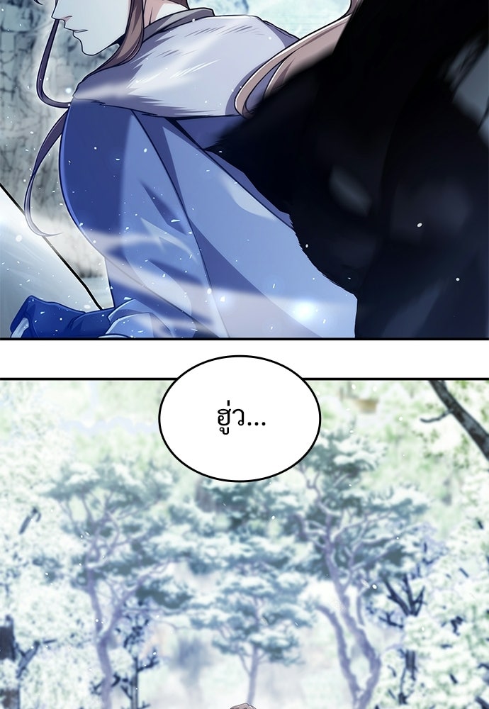 ทิ้งตำรามาอ่านคำทำนาย - หน้า 77