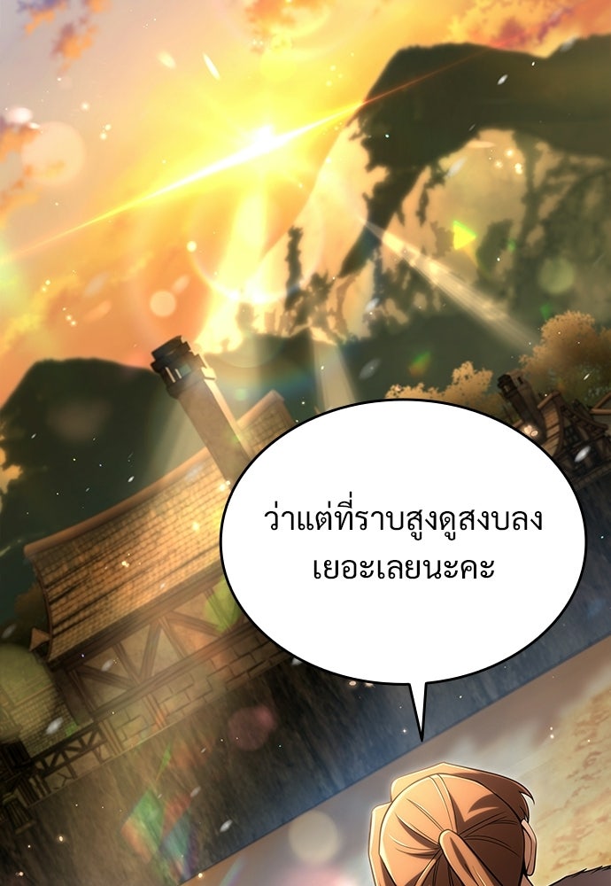 ทิ้งตำรามาอ่านคำทำนาย - หน้า 87