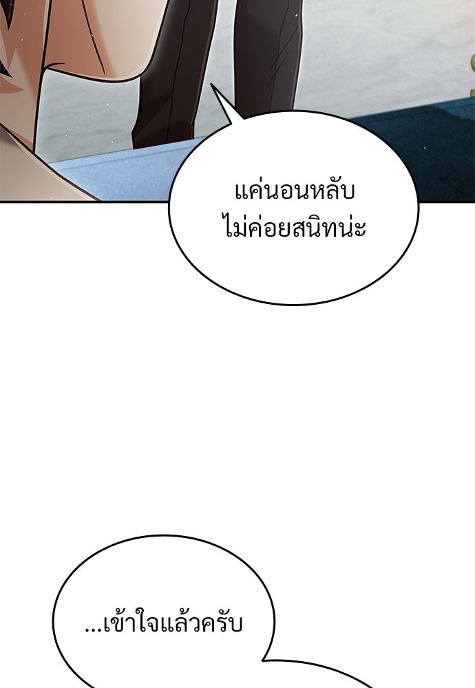 ทิ้งตำรามาอ่านคำทำนาย - หน้า 100