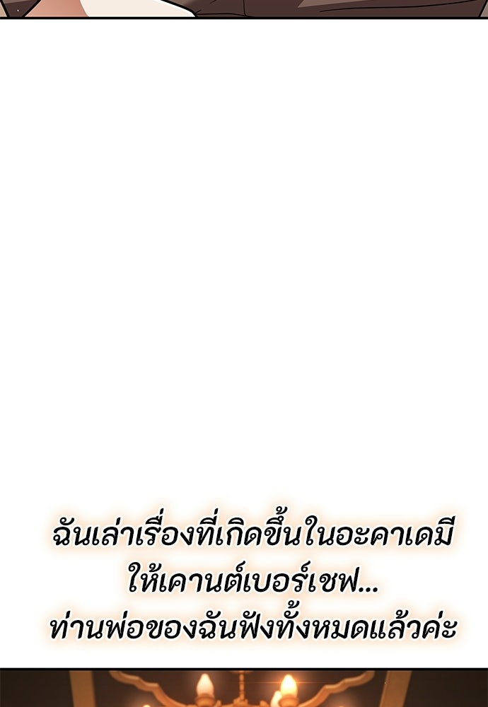 ทิ้งตำรามาอ่านคำทำนาย - หน้า 104