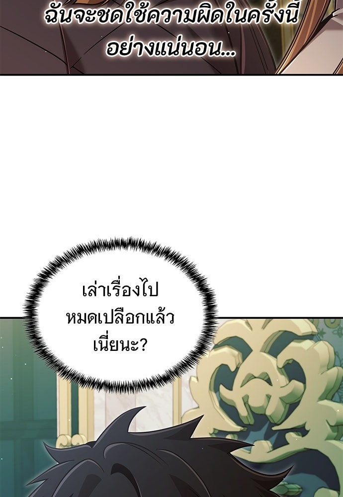 ทิ้งตำรามาอ่านคำทำนาย - หน้า 106