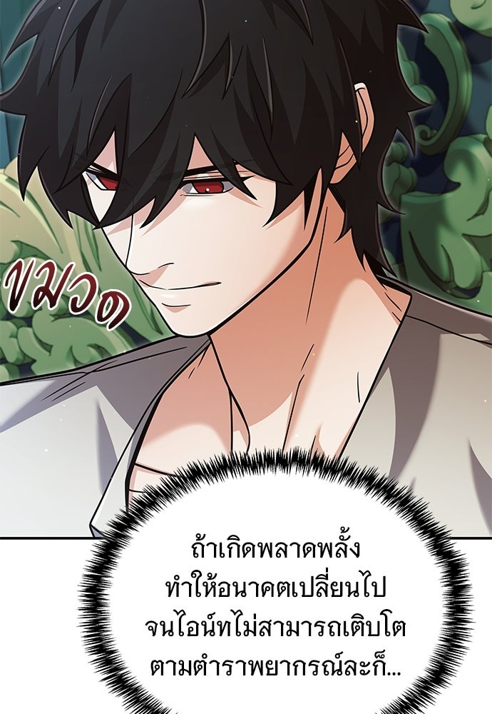 ทิ้งตำรามาอ่านคำทำนาย - หน้า 107
