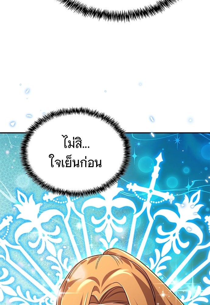 ทิ้งตำรามาอ่านคำทำนาย - หน้า 108