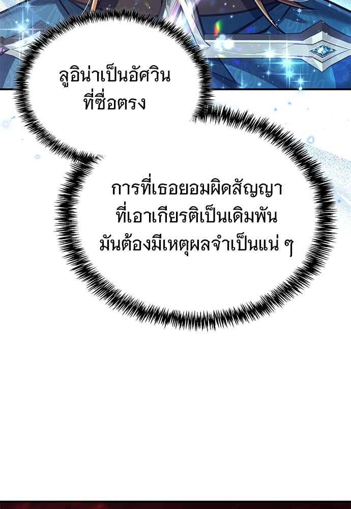 ทิ้งตำรามาอ่านคำทำนาย - หน้า 110