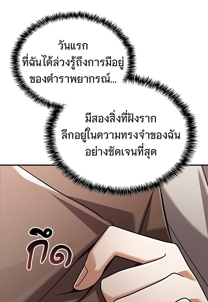 ทิ้งตำรามาอ่านคำทำนาย - หน้า 119