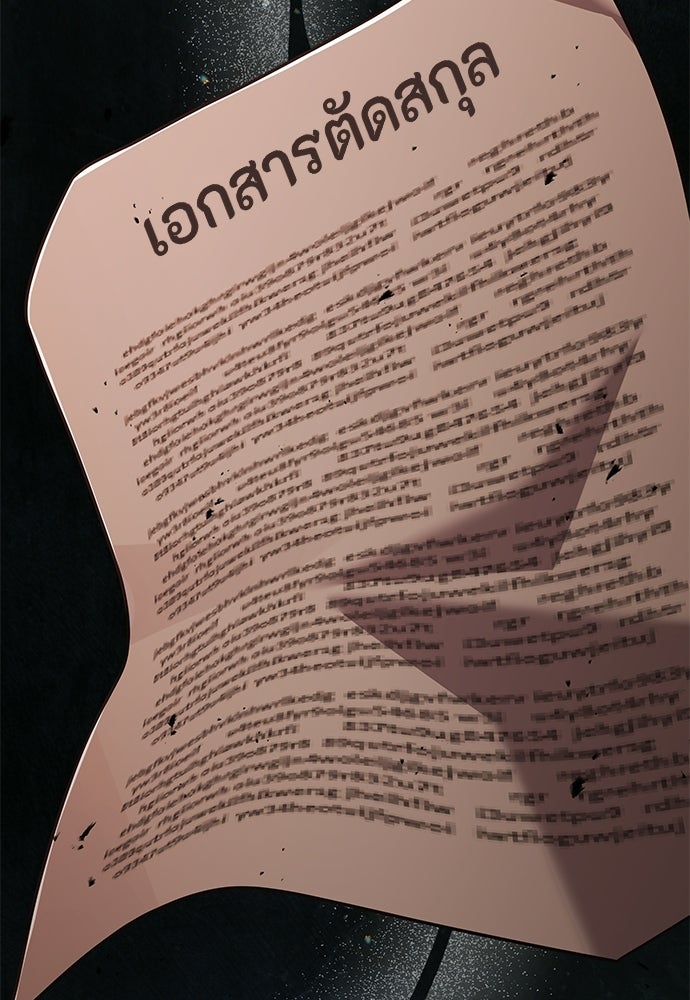 ทิ้งตำรามาอ่านคำทำนาย - หน้า 121