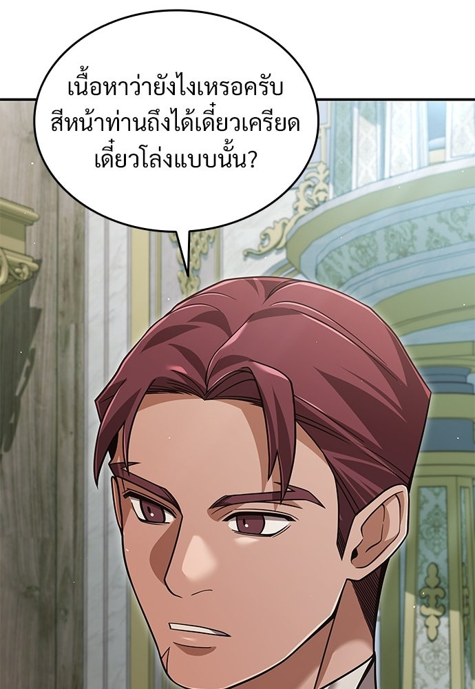 ทิ้งตำรามาอ่านคำทำนาย - หน้า 128