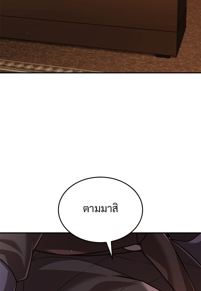 ทิ้งตำรามาอ่านคำทำนาย - หน้า 2