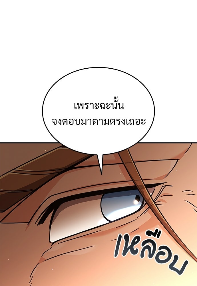 ทิ้งตำรามาอ่านคำทำนาย - หน้า 27