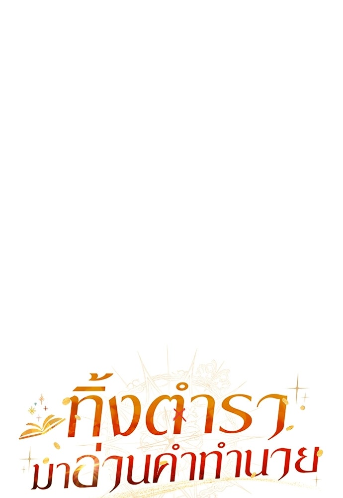 ทิ้งตำรามาอ่านคำทำนาย - หน้า 31