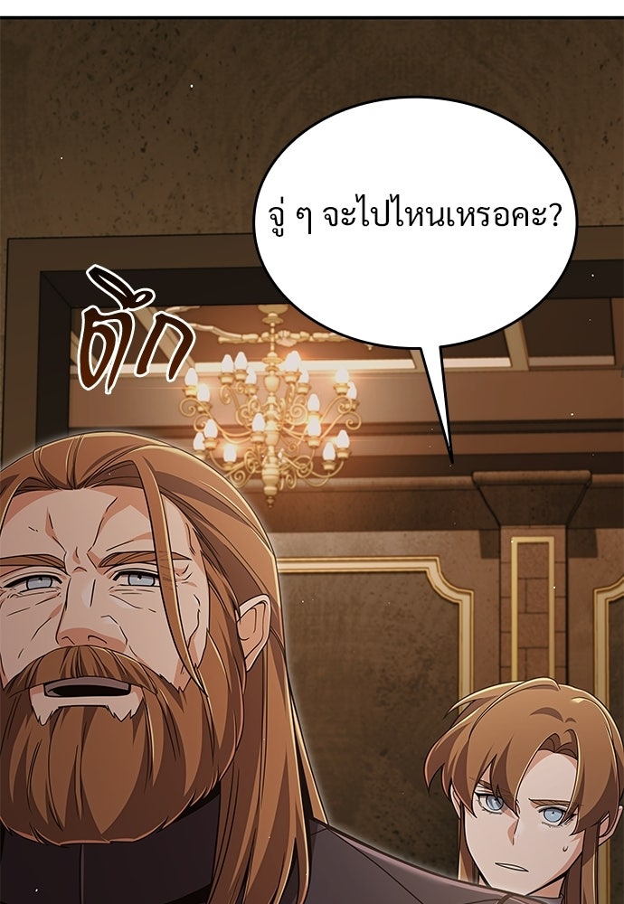 ทิ้งตำรามาอ่านคำทำนาย - หน้า 4