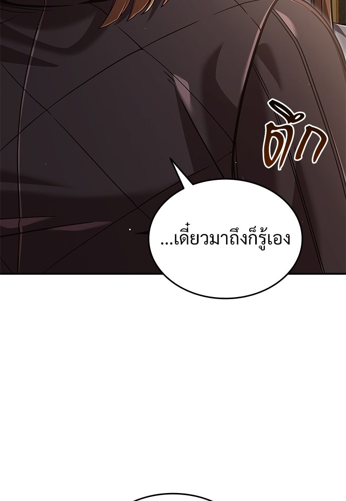 ทิ้งตำรามาอ่านคำทำนาย - หน้า 5